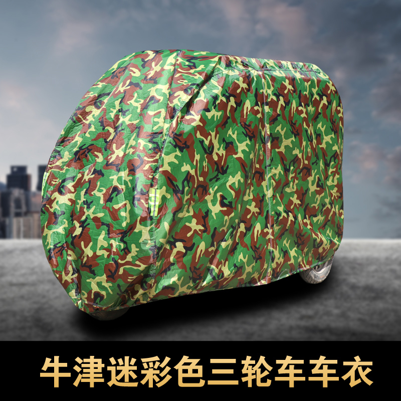 全封闭加厚摩托电动三轮四轮车衣罩老O步车车罩车衣防雨罩