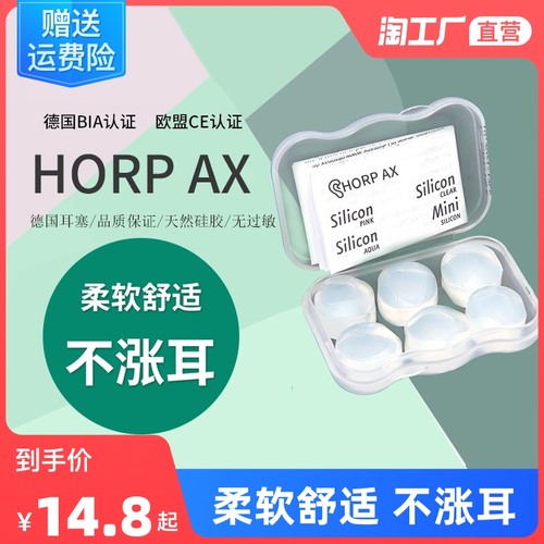 德国硅胶a耳塞防噪音超级隔音睡眠睡觉专用学生宿舍防呼噜降噪神