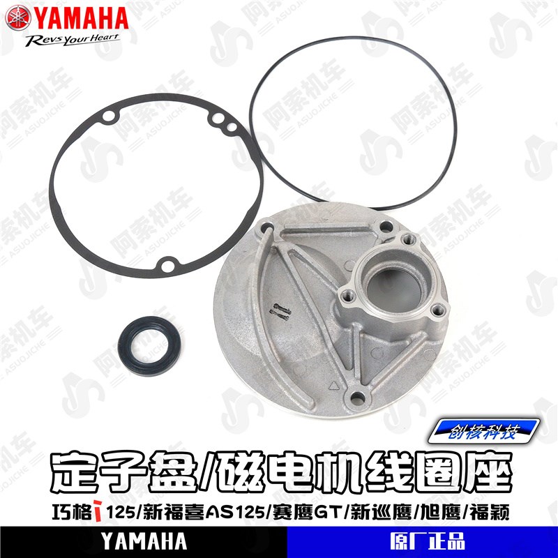 巧格i125/新喜AS125/赛鹰G/新巡鹰L/旭鹰/颖定子盘磁电机底座