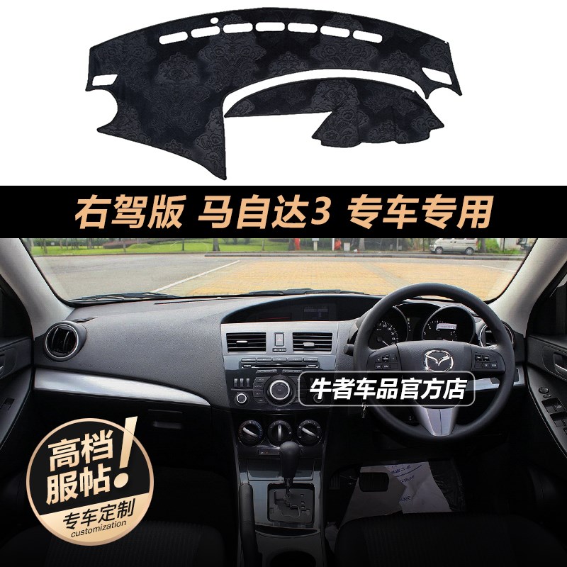 海外右驾舵港版老m马自达3星骋仪表盘避光垫改装工作台遮阳垫