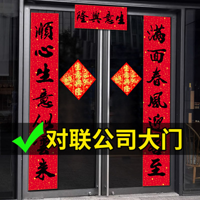 对联公司大门2025新款蛇年商场酒店春节装饰春R联新年生意兴隆门