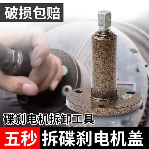 电动车碟刹电机盖拆卸工具两轮车后轮电机进水维U修拆用工具拉马