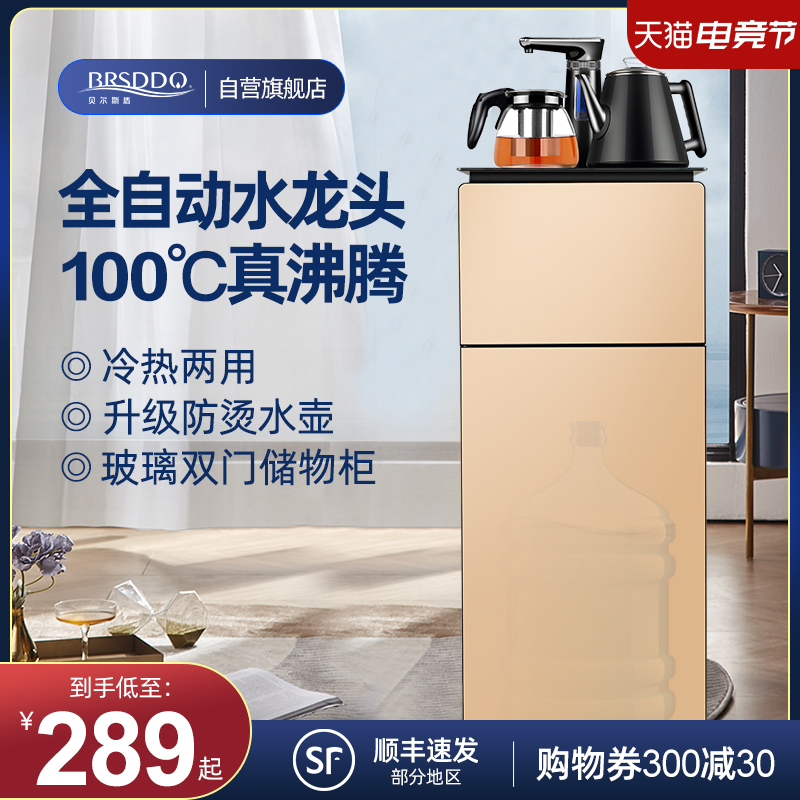 SDDQ饮水g机家用立式下置水桶冷热全自动智能台式小型迷你茶吧机