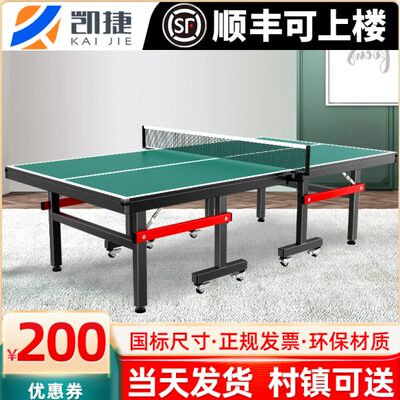 凯捷家用可折叠式标准室内款绿色乒乓球桌可移动式比赛级乒乓球台