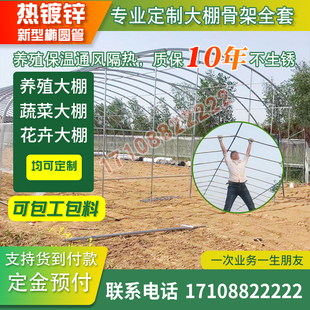 养殖大棚全套羊圈牛鸡猪舍保温隔热农用椭圆管热浸镀锌钢管温室骨