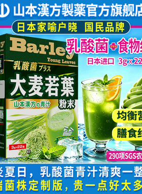 山本汉方日本原装进口大麦若叶青汁粉乳酸菌高膳食纤维代餐粉1盒