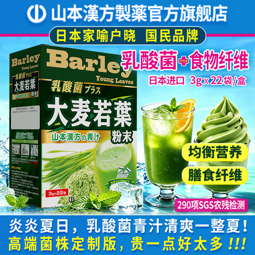 山本汉方日本原装进口大麦若叶青汁粉乳酸菌高膳食纤维代餐粉1盒