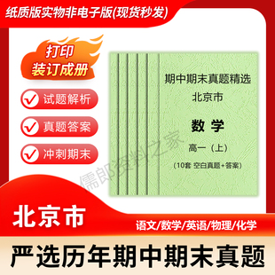 北京市朝阳海淀等区高中数学英语文物理化学高一期中期末试卷真题