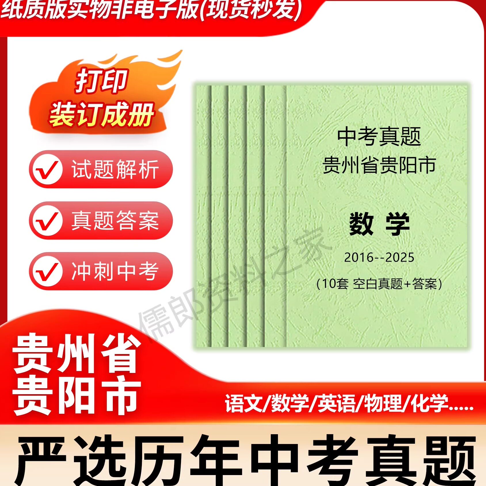 贵州省贵阳市历年中考真题语文英语数学物理化历史等各科试卷详解