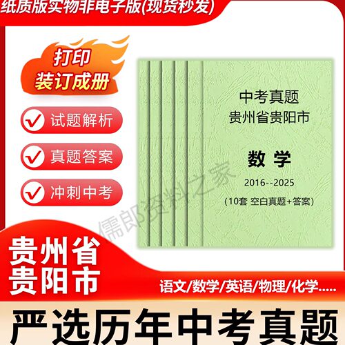 贵州省贵阳市历年中考真题语文英语数学物理化历史等各科试卷详解
