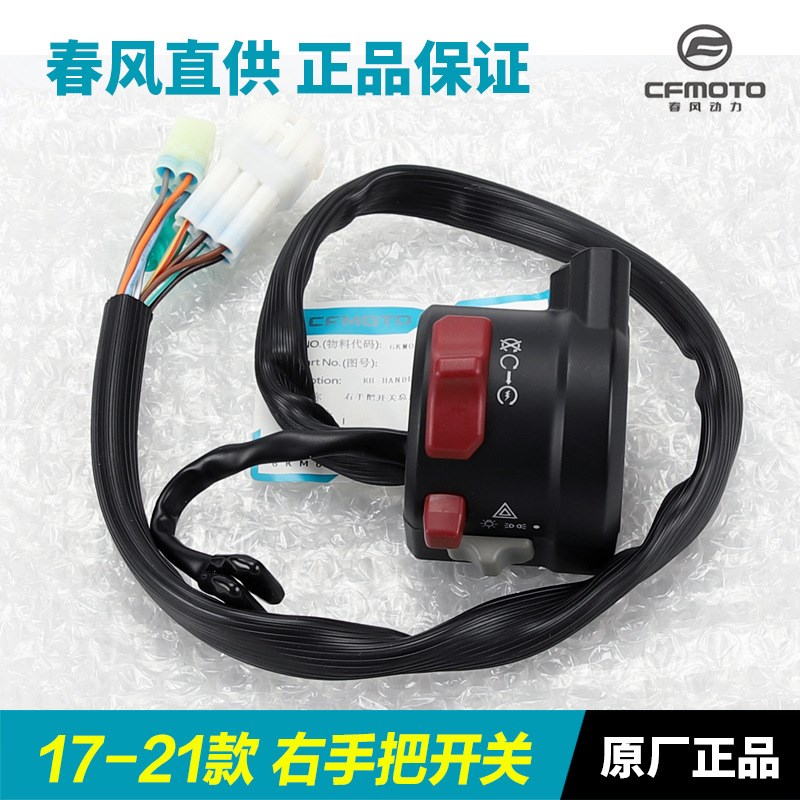 原厂春风摩托车250NK左右手把开关把手启动喇叭点火大灯转向开关