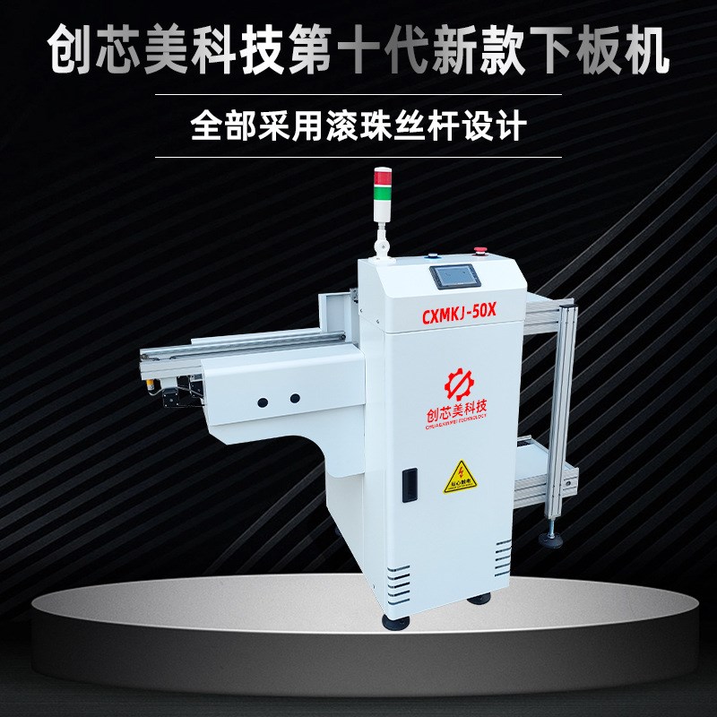 创芯美科技滚珠丝杆上下板机料框款下板机炉后收板机贴片机接驳台