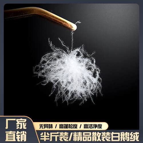 散装羽绒国标95白鹅绒98鹅绒大朵原料水洗羽绒被服填充吊吊羽绒毛