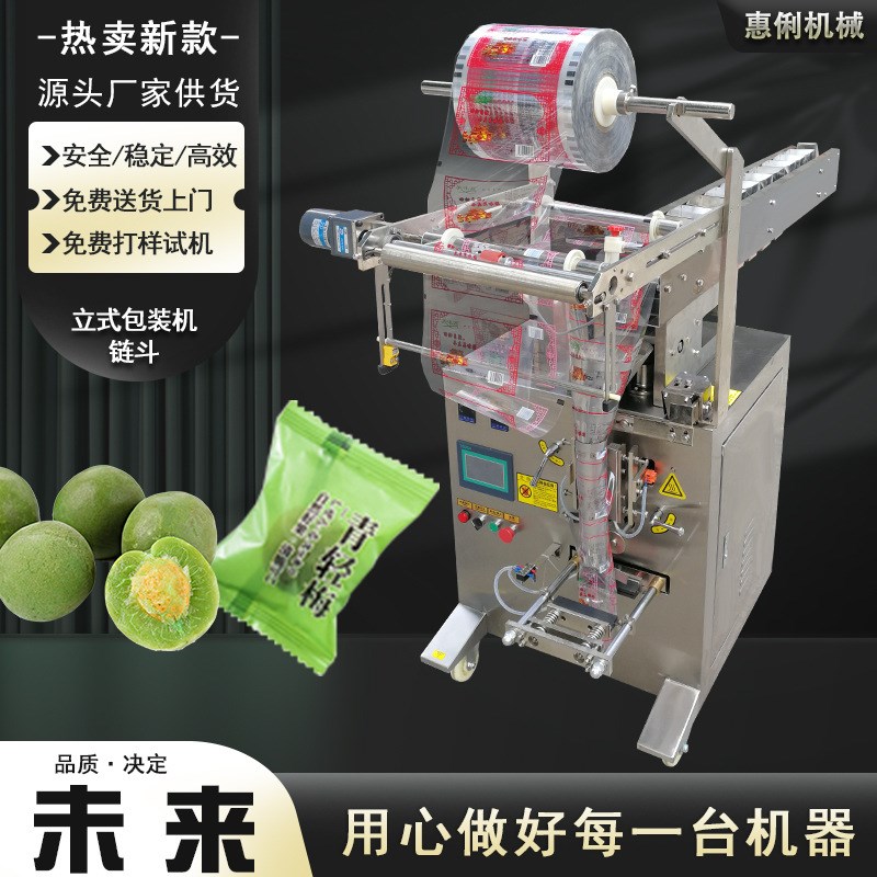 源头SJ-320型全自动芝麻球包装机 青梅包装机 自动链斗包装机
