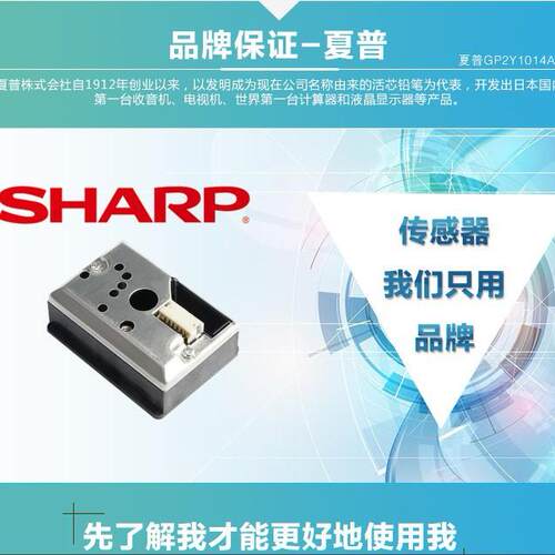 PM2.5传感器GP2Y1014AU0F夏普粉尘传感器灰尘传感器GP2Y1010AU0F