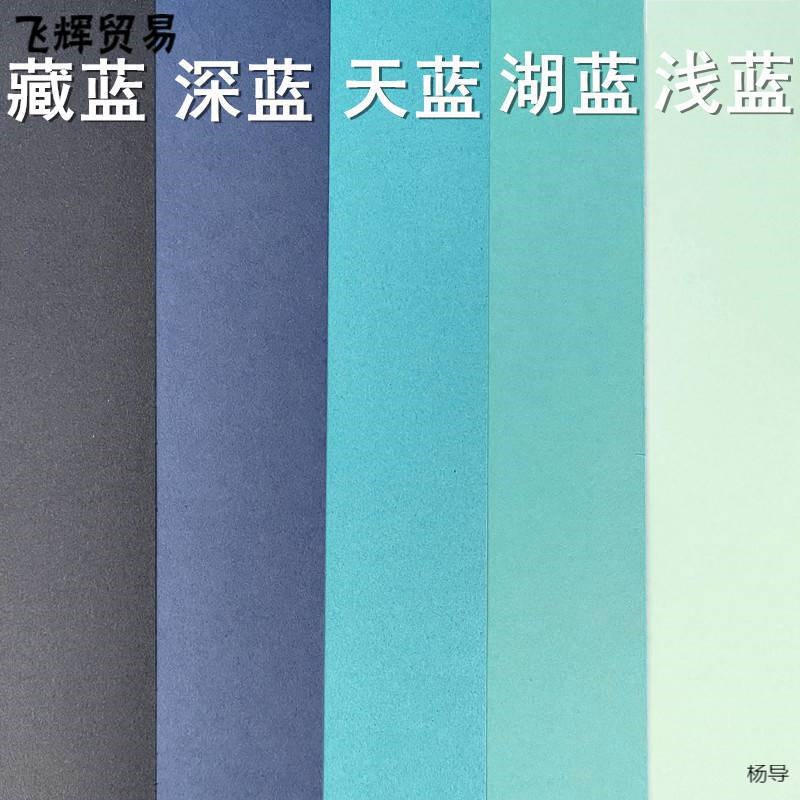 蓝色系厚卡纸 浅蓝 湖蓝 天蓝  深蓝 藏蓝 A2 A3 A4 手工硬纸