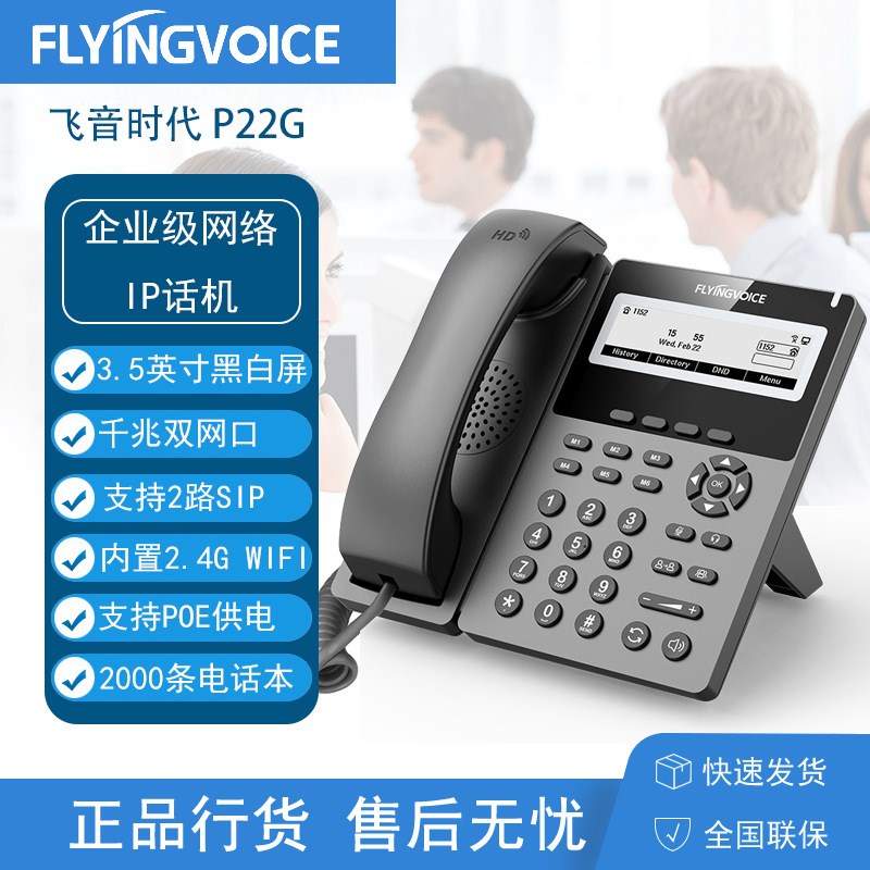 飞音时代无线IP电话机千兆双网口高清语音POE供电双频无线座机