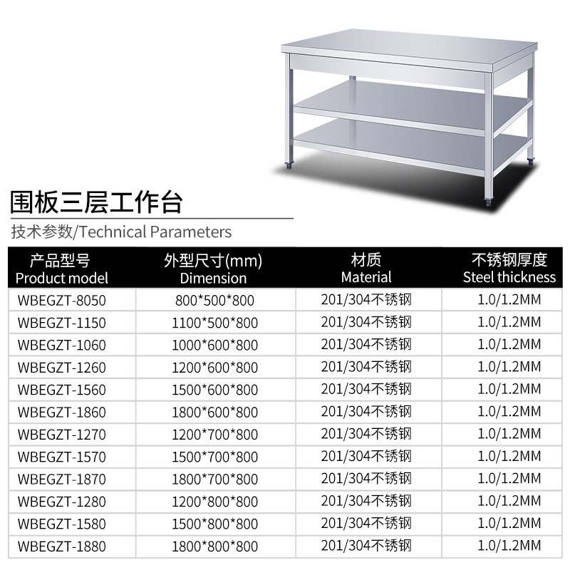 厨房不锈钢围板工作台置物架三层双层围边防飞溅切菜操作台案板台