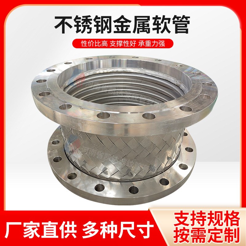 不锈钢金属软管接头 多规格法兰软连接编织化工管道波纹金属软管