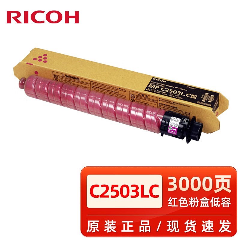 原装理光MP C2503LC碳粉C2003 2004 C2011 C2503SP 2504粉盒 墨粉