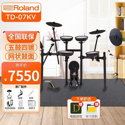 罗兰(Roland)电子鼓TD-07KV 五鼓四镲架子鼓成人儿童练习专业演