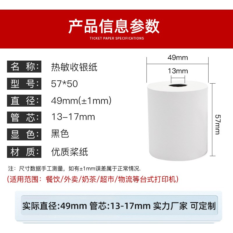 无管芯57*50热敏打印纸超市58小票机小管芯5750外卖小票纸收银纸