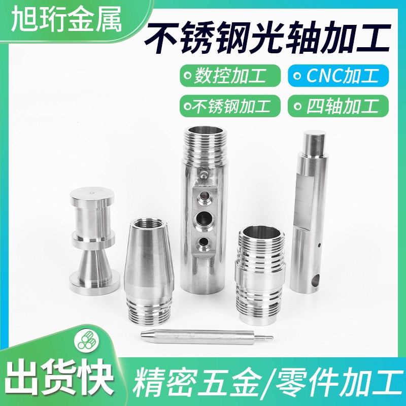 不锈钢光轴加工制作非标光杆导杆圆柱销子数控车床加工铣键槽打孔