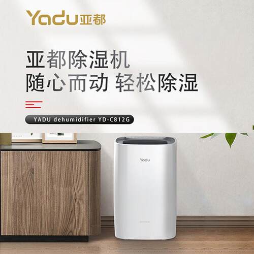 亚都除湿机YD-C812G智能除湿抽湿机家用大除湿量12L酒店客房干燥