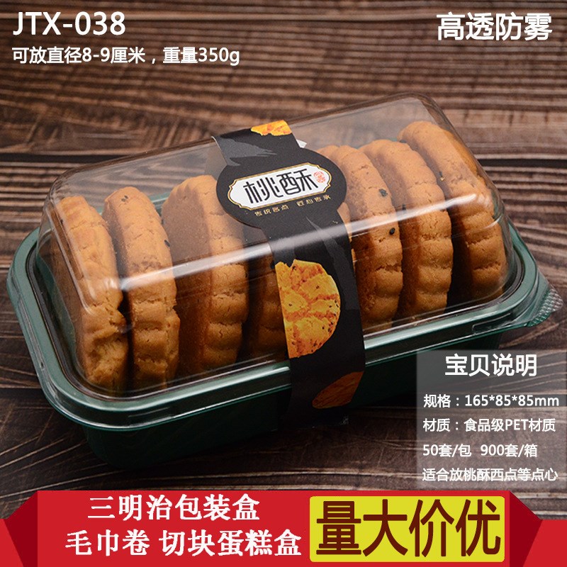 网红一次性透明桃酥包装盒蛋糕鸡蛋卷糕点蛋糕西点盒子长方形盒子
