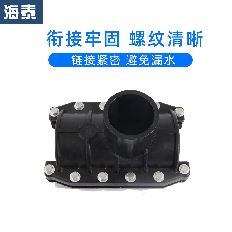 PE加厚增口接哈夫节三通 快速管道抢修接 不漏接头 水管接头配件