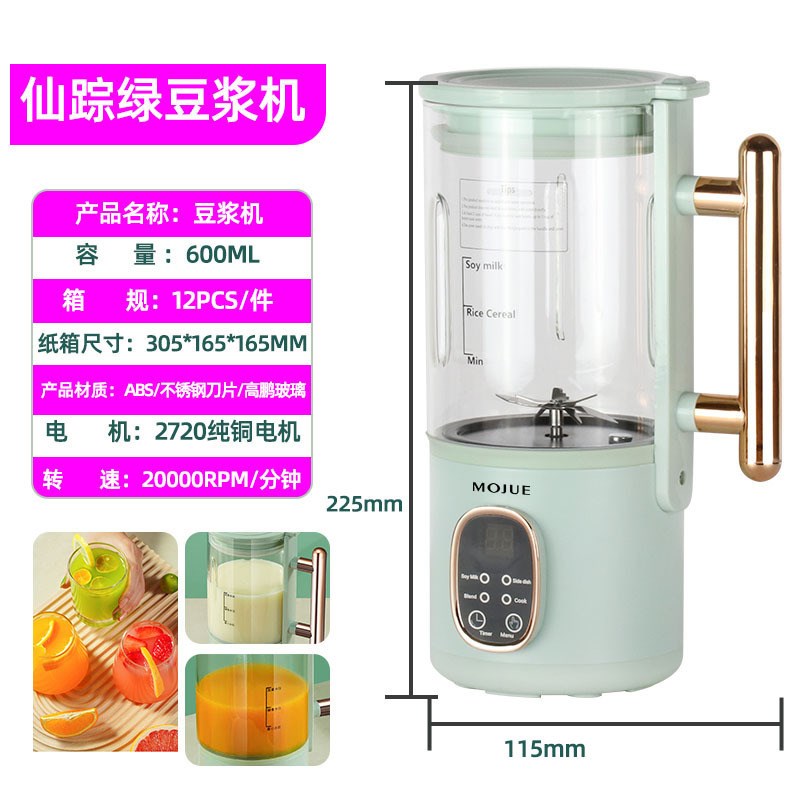 墨爵豆浆机全自动免煮款家用免过滤小型智能款多功能迷你破壁机