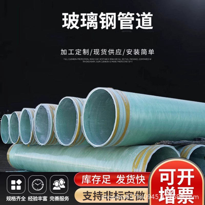 玻璃钢管道通风管道排水管夹砂管排污管缠绕电缆保护管穿线管管件