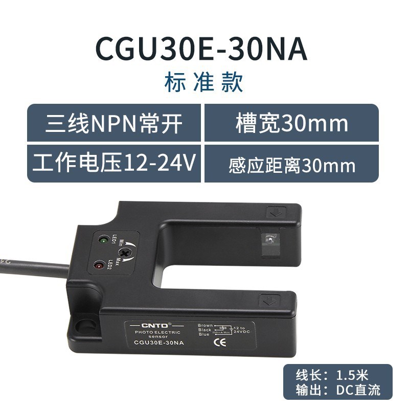 昌得CNTD电感式U型光电开关CGU30-30NA传感器m30直流三线常开24V