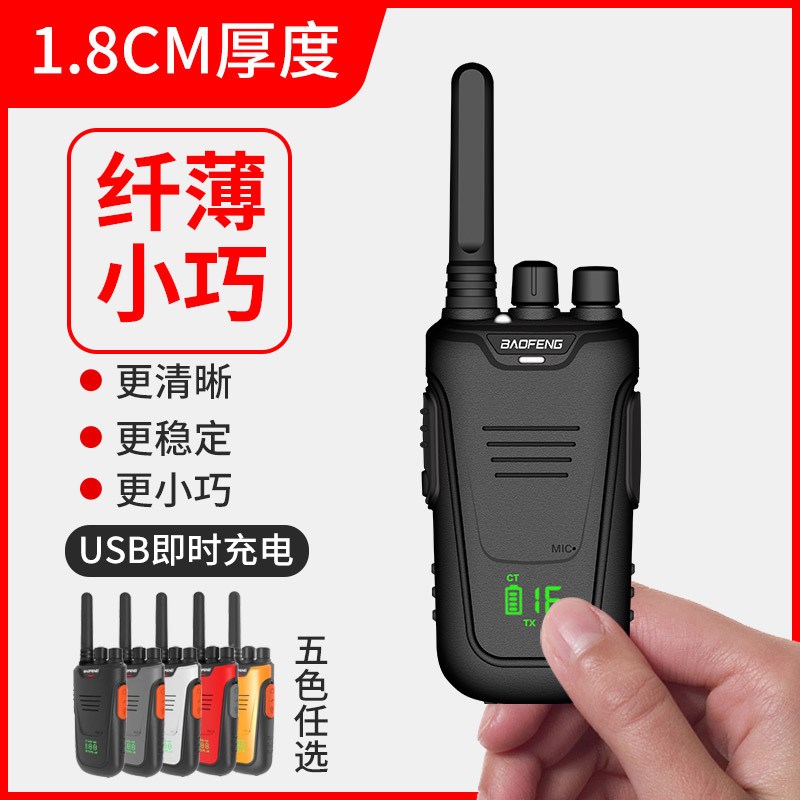 宝锋BF-T11对讲机迷你小型轻薄手持户外民用宝峰小机器50公里