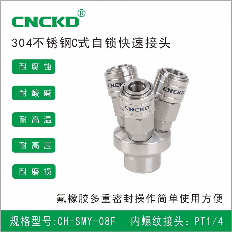 304不锈钢快速接头 C式自锁快速接头气动自锁接头圆三通SMY-08F