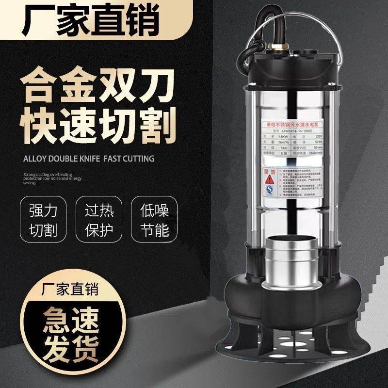 WQD不锈钢切割泵220v小型家用潜水泵抽粪泥浆养殖场无堵塞排污泵