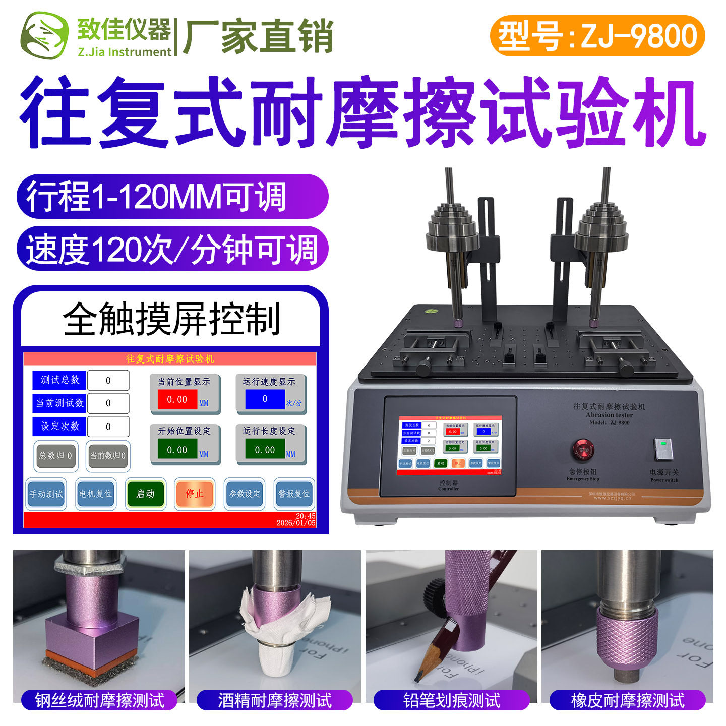 致佳仪器往复式耐摩擦试验机ZJ-9800橡皮酒精铅笔钢丝绒磨擦测试