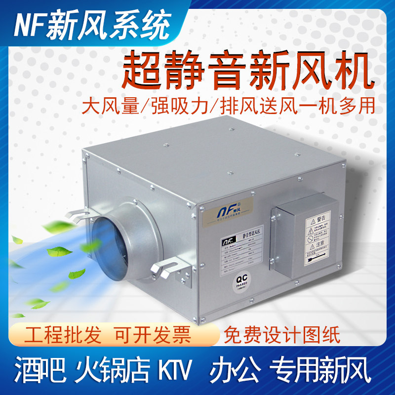 单向离心新风系统家用静音换气机管道净化排气扇商用网吧送风机抽
