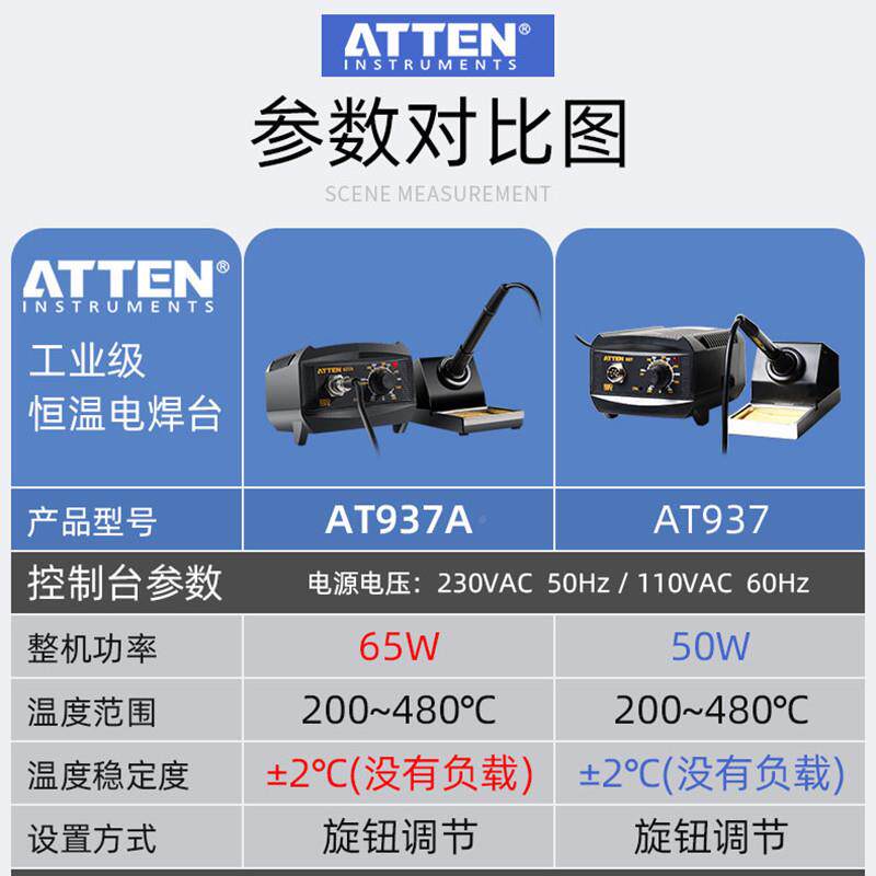 ATTEN安泰信AT937A接工具防焊电修络铁6静5WAT937A维电焊台
