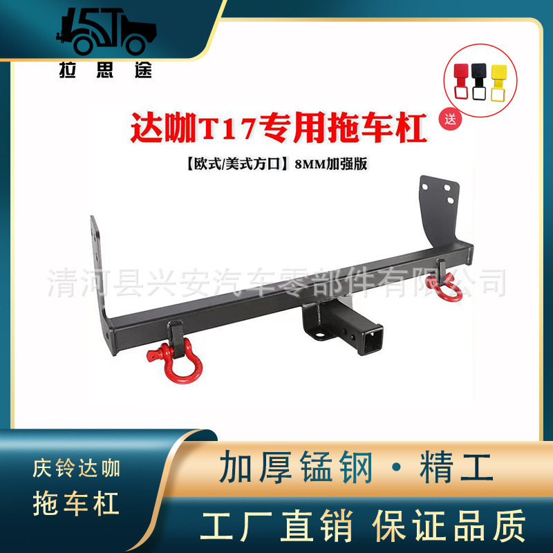 庆铃皮卡达咖拖车钩 专用拖车杠流氓勾后拖挂钩牵引托钩