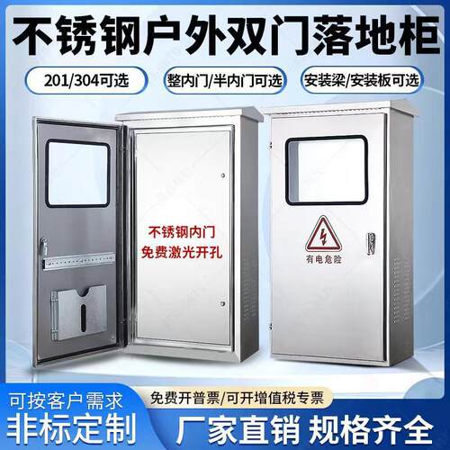 电气户外不锈钢控制箱双开门仪表开关箱室外配电箱防水304配电柜