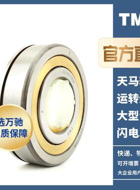 TMB/天马轴精承547QJ电209N密角接触球轴承/高速机床机M水泵通用