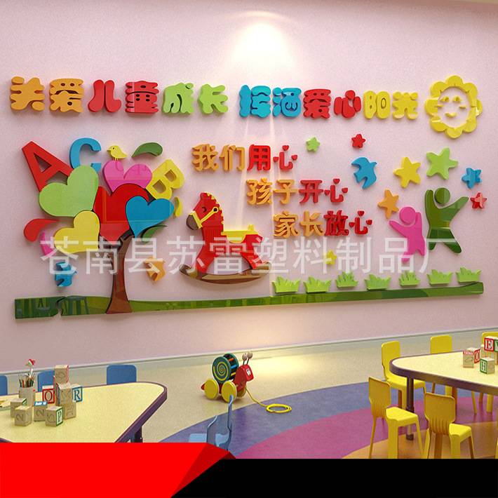 关爱3d立体亚克力墙贴学校教室布置墙壁贴纸幼儿园墙面装饰墙贴画图片