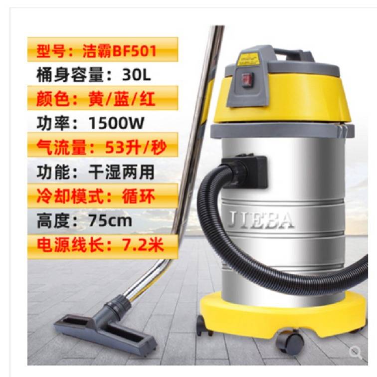 洁霸BF501吸尘器30升家用大功率强吸力工业商用洗车吸尘机吸水机