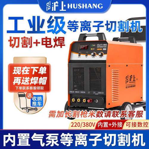 沪上CU1T-280/100/60内置气泵等离0子切割机电焊两用2V477工业380