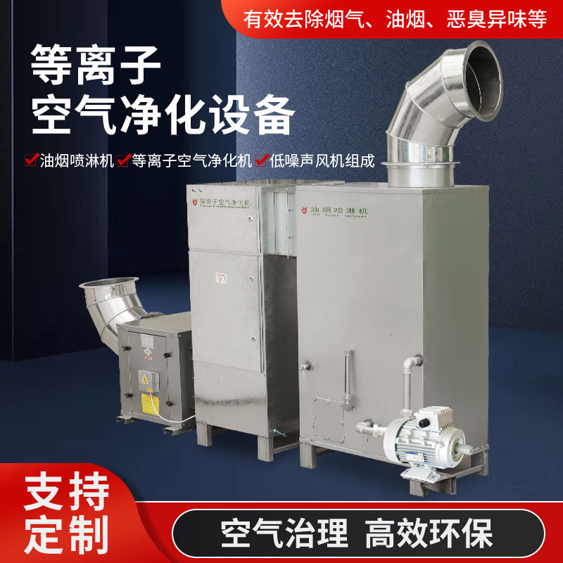 等离子喷淋塔油烟净化器