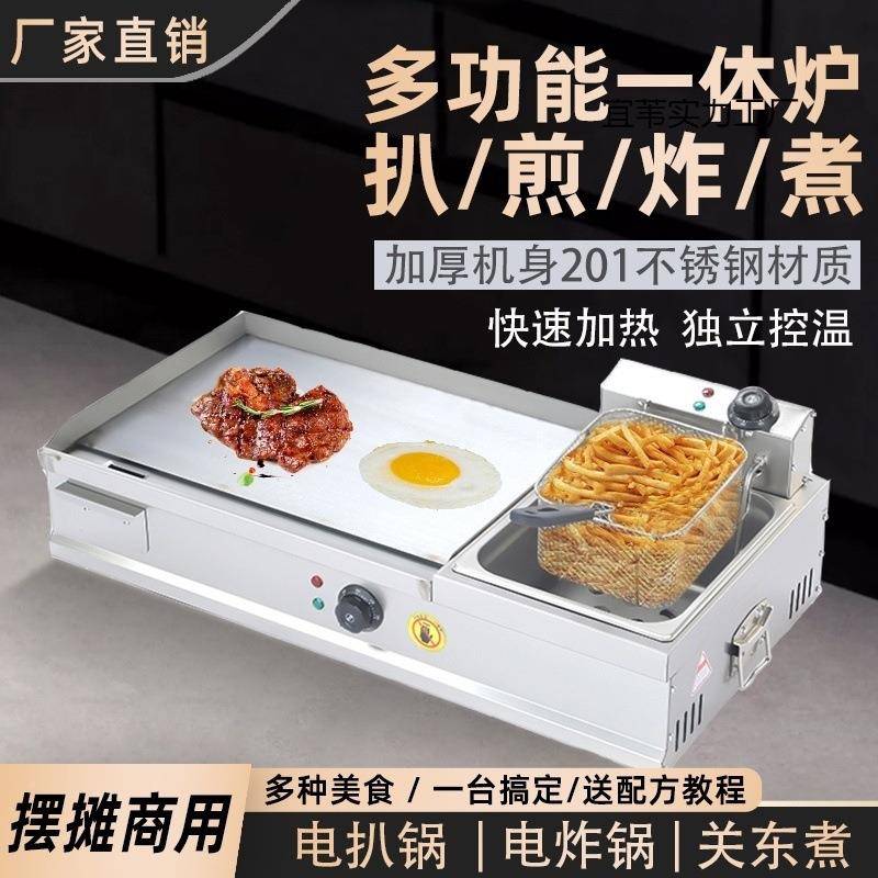 排电抓扒炉商839用油炸一体机手饼炉铁板鱿鱼烤冷面设煎牛铁备板