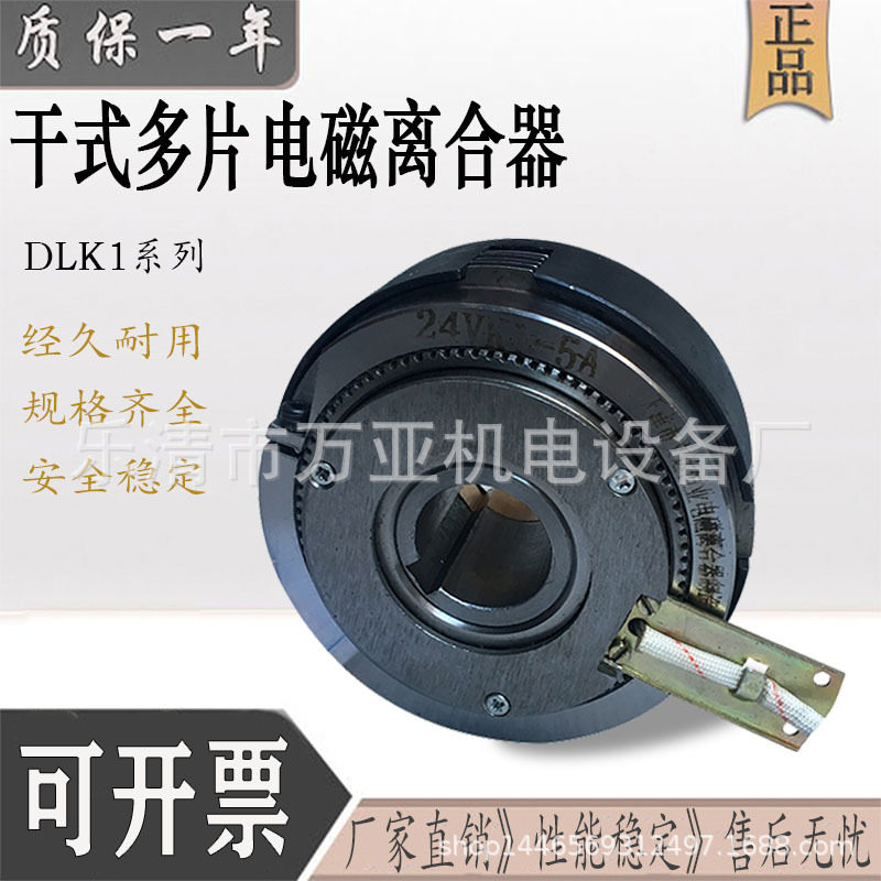 DLK1-10A天津文达干式多片电磁离合器机床水泥厂DLK1-80A 40A 2