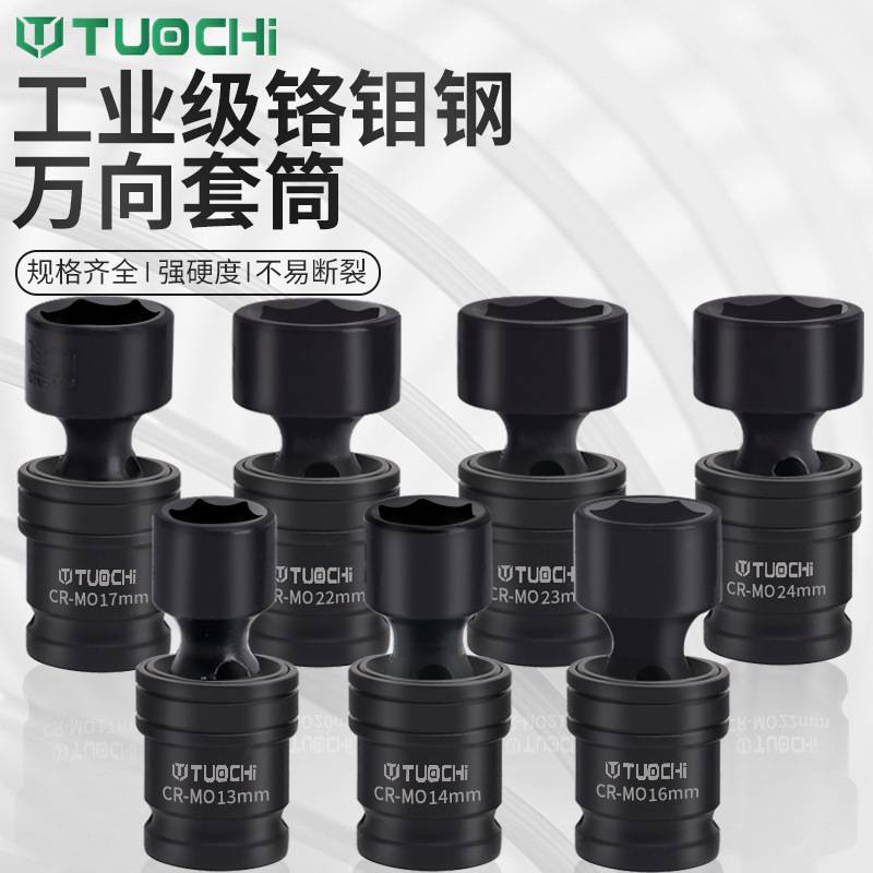 一体式万向接套筒电动扳手套头小风炮气动套筒1/2活动万向节套筒