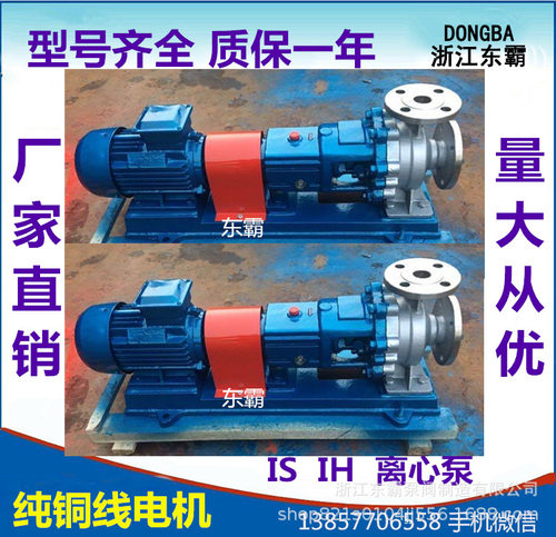 IH80-65-125不锈钢化工离心泵 卧式化工管道泵化工管道离心泵